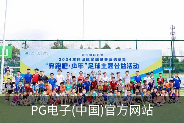 PG电子(中国)官方网站